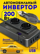 Автомобильный преобразователь напряжения инвертор 12V - 220V для озонировании в автомобиле