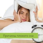 Причины плохого сна как улучшить сон