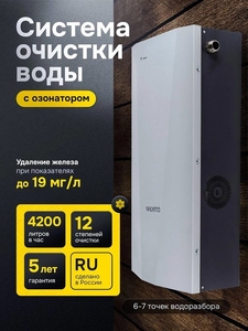 Производительная система водоподготовки Otridar Aqua Flow для очистки воды в частном доме на основе озонирования