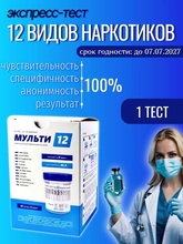 Экспресс-тест на 12 видов наркотиков в моче, быстрый результат 5–10 минут, одноразовый, для скрининга наркотических веществ