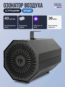 Умный озонатор воздуха Otridar Air 40 Smart с управлением через смартфон и поддержкой Алисы