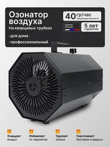 Профессиональный компактный озонатор воздуха Otridar Air 40 производительностью 40 г/ч для помещений до 1000 м³